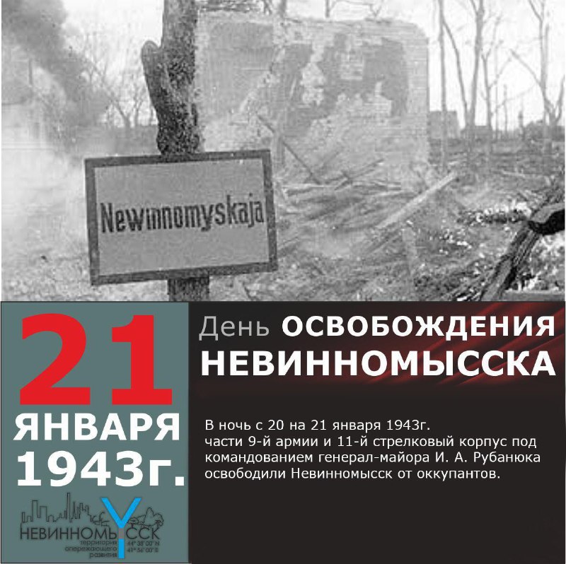 Глава Невинномысска поздравил горожан с 80-летием со Дня освобождения города от немецко-фашистских захватчиков