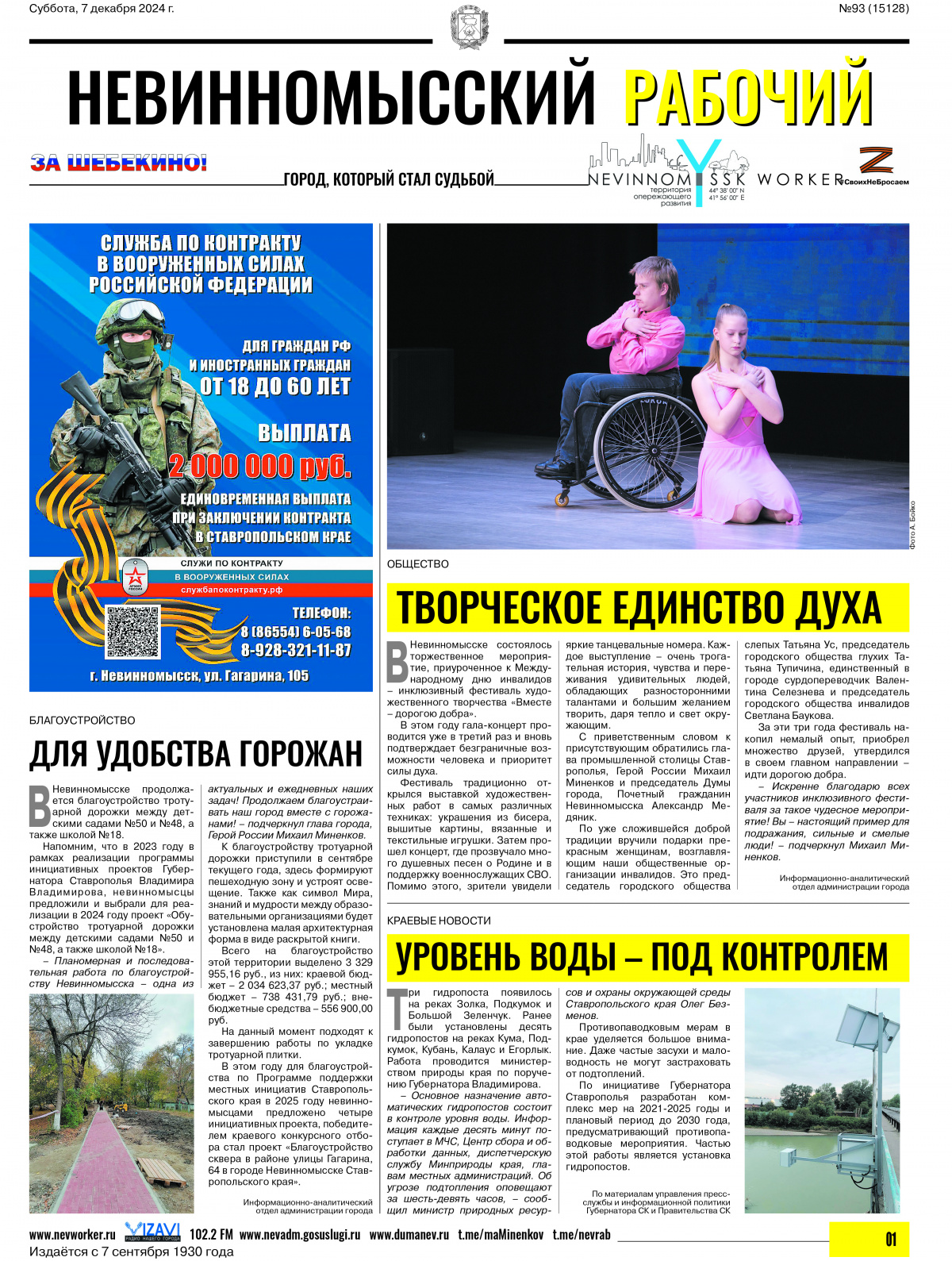 Невинномысский рабочий, суббота, 7 декабря 2024 года, №93