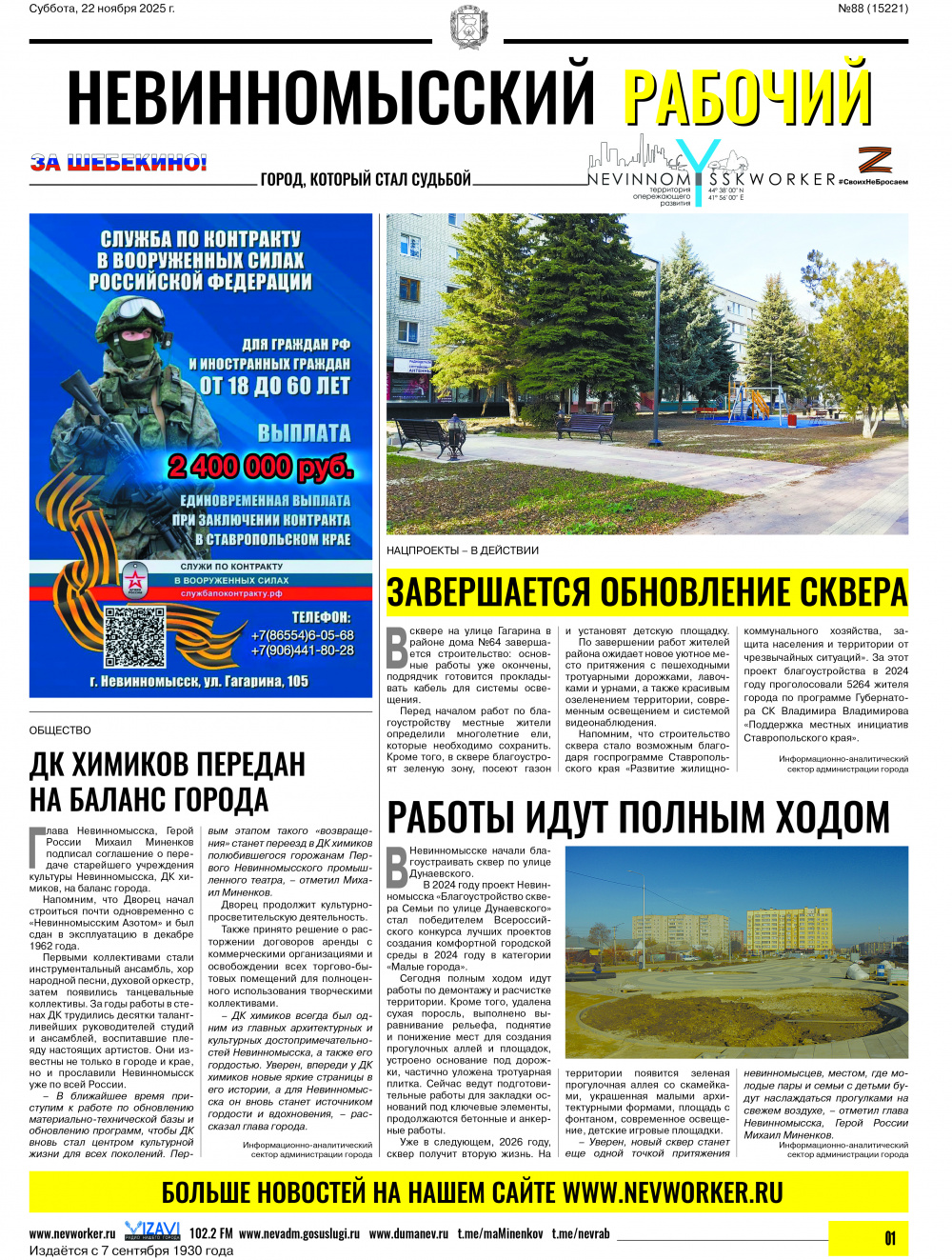 Невинномысский рабочий, суббота, 22 ноября 2025 года, №88