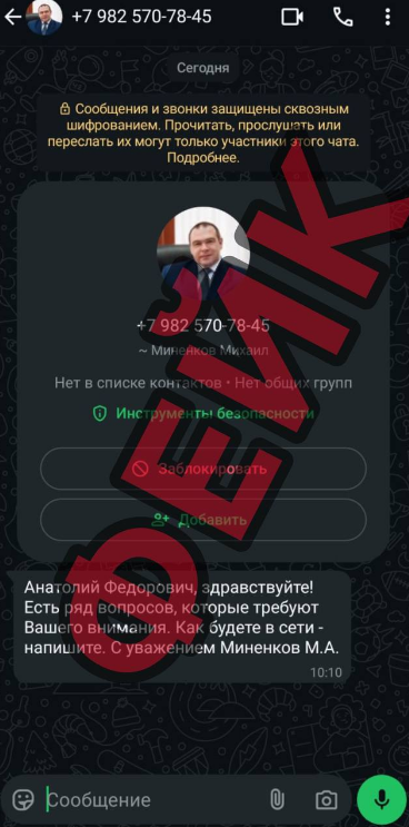 Михаил Миненков предупредил горожан о фейках 
