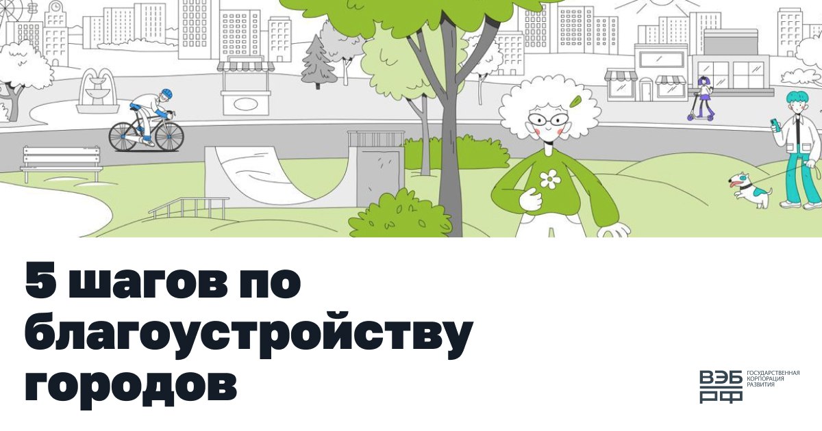 Невинномысск стал участником всероссийской программы «Пять шагов для городов»