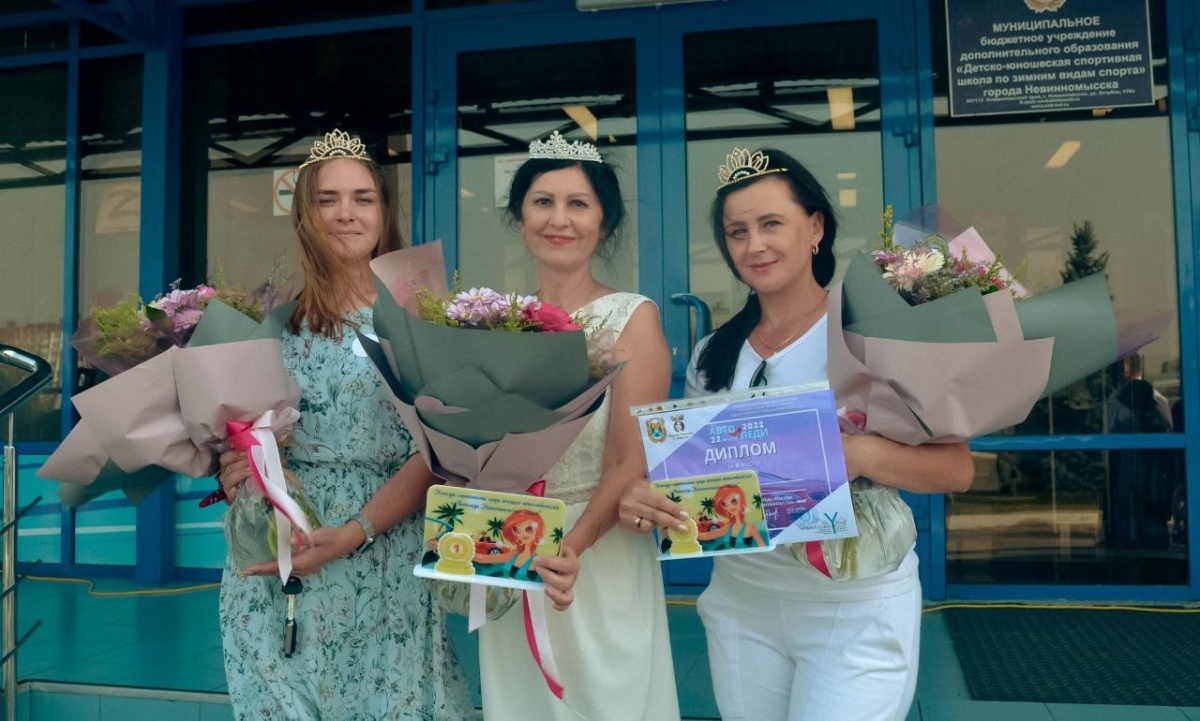 В Невинномысске выбрали лучшую автоледи 