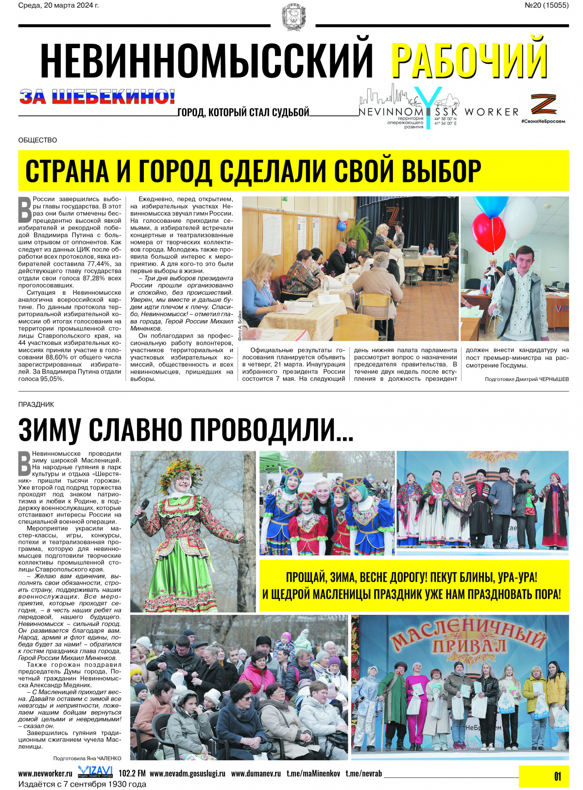 Невинномысский рабочий, среда, 20 марта 2024 года, №20