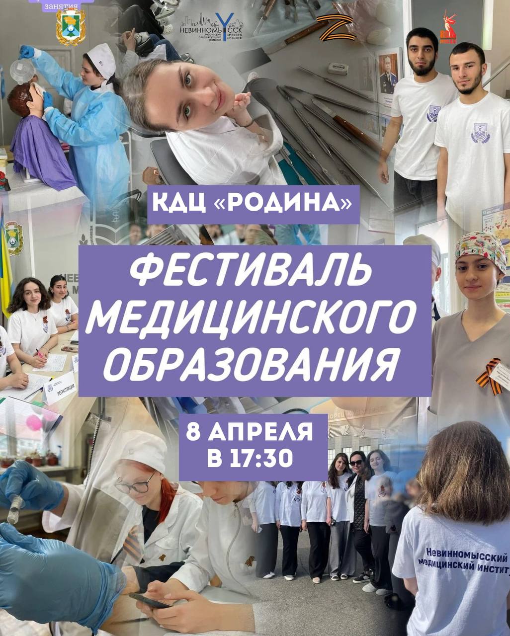 В Невинномысске фестиваль медицинского образования откроет двери абитуриентам