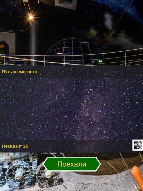 Воспитанники «Кванториума» Невинномысска создали космическую интерактивную викторину
