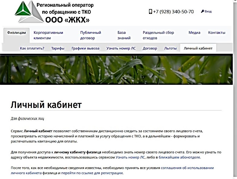 В один клик: Абоненты регоператора «ЖКХ» теперь могут быстро оплатить вывоз мусора