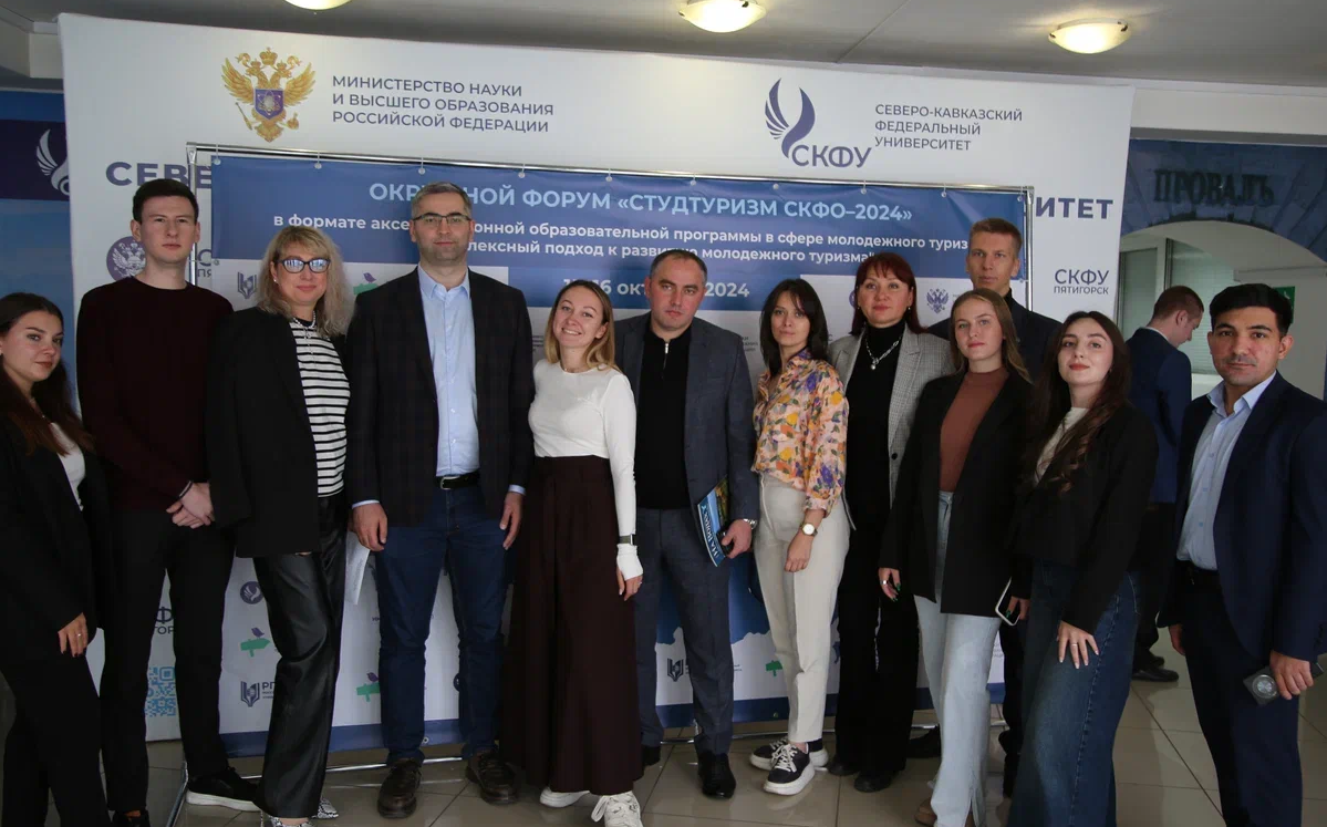 Путешествовать модно! СКФУ принимает окружной форум по студенческому туризму