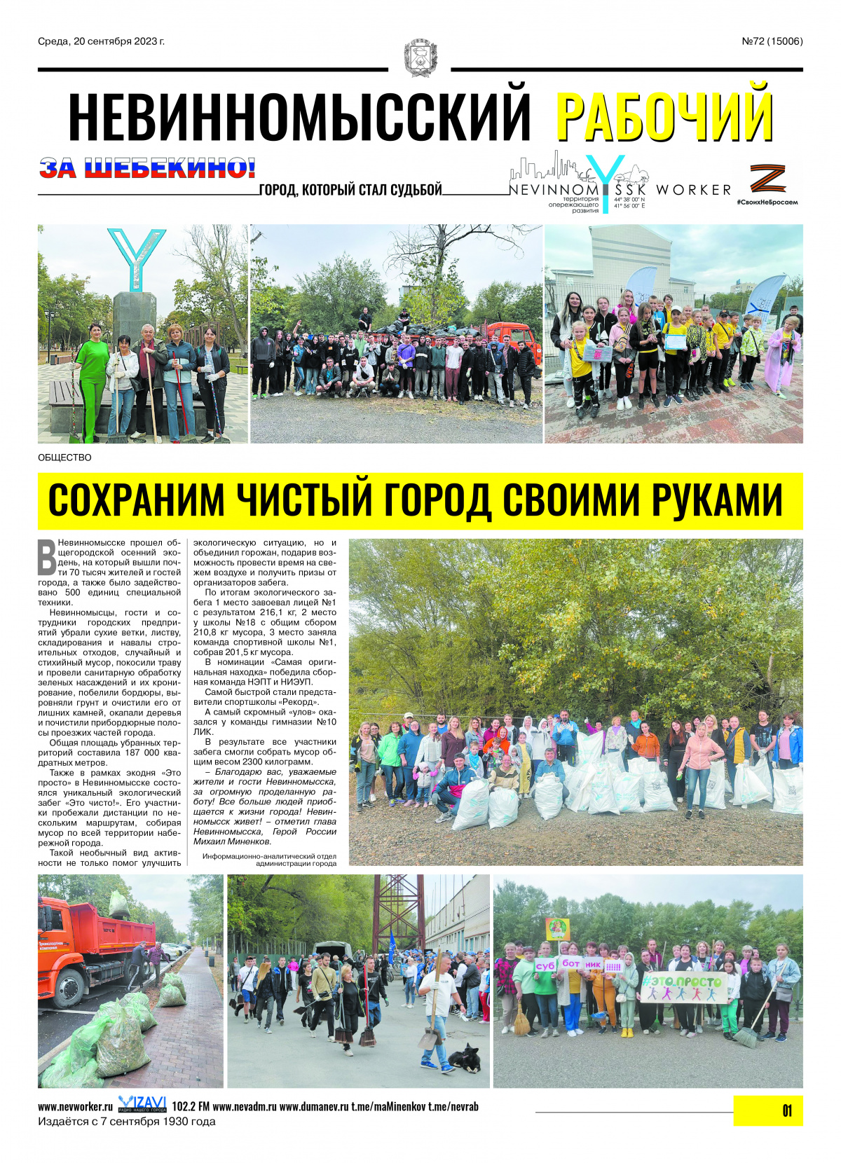 Невинномысский рабочий, среда, 20 сентября 2023 года, №72