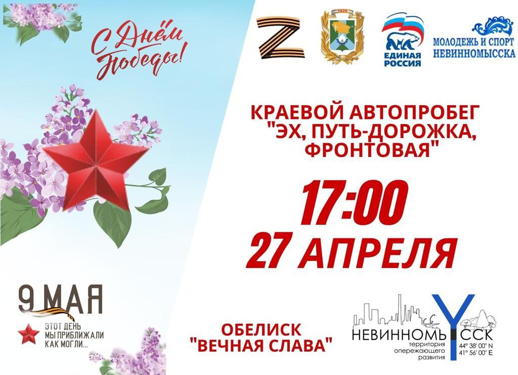 Краевой автопробег пройдет в Невинномысске