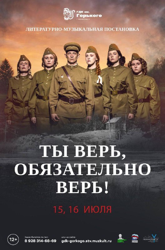 Невинномысцев приглашают на постановку военного спектакля