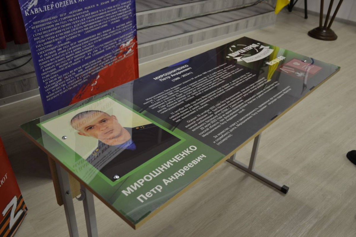 В невинномысской школе открыта Парта Героя