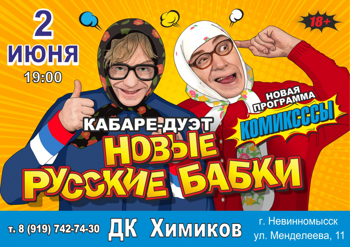 В Невинномысске выступят «Новые русские бабки»