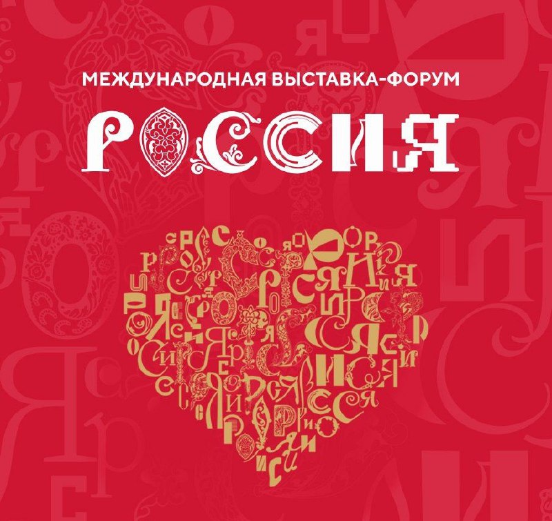 Невинномысские промышленные предприятия представят на международной выставке «Россия» 