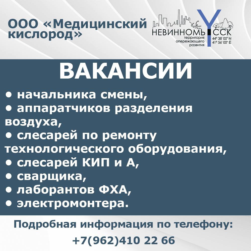 Завод по производству медицинского кислорода в Невинномысске набирает кадры