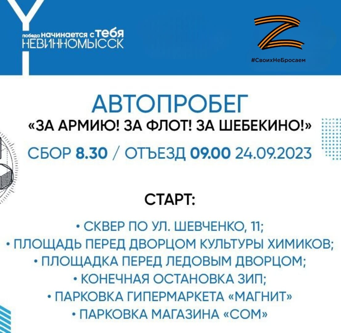 Автопробег в поддержку бойцов СВО пройдет в Невинномысске