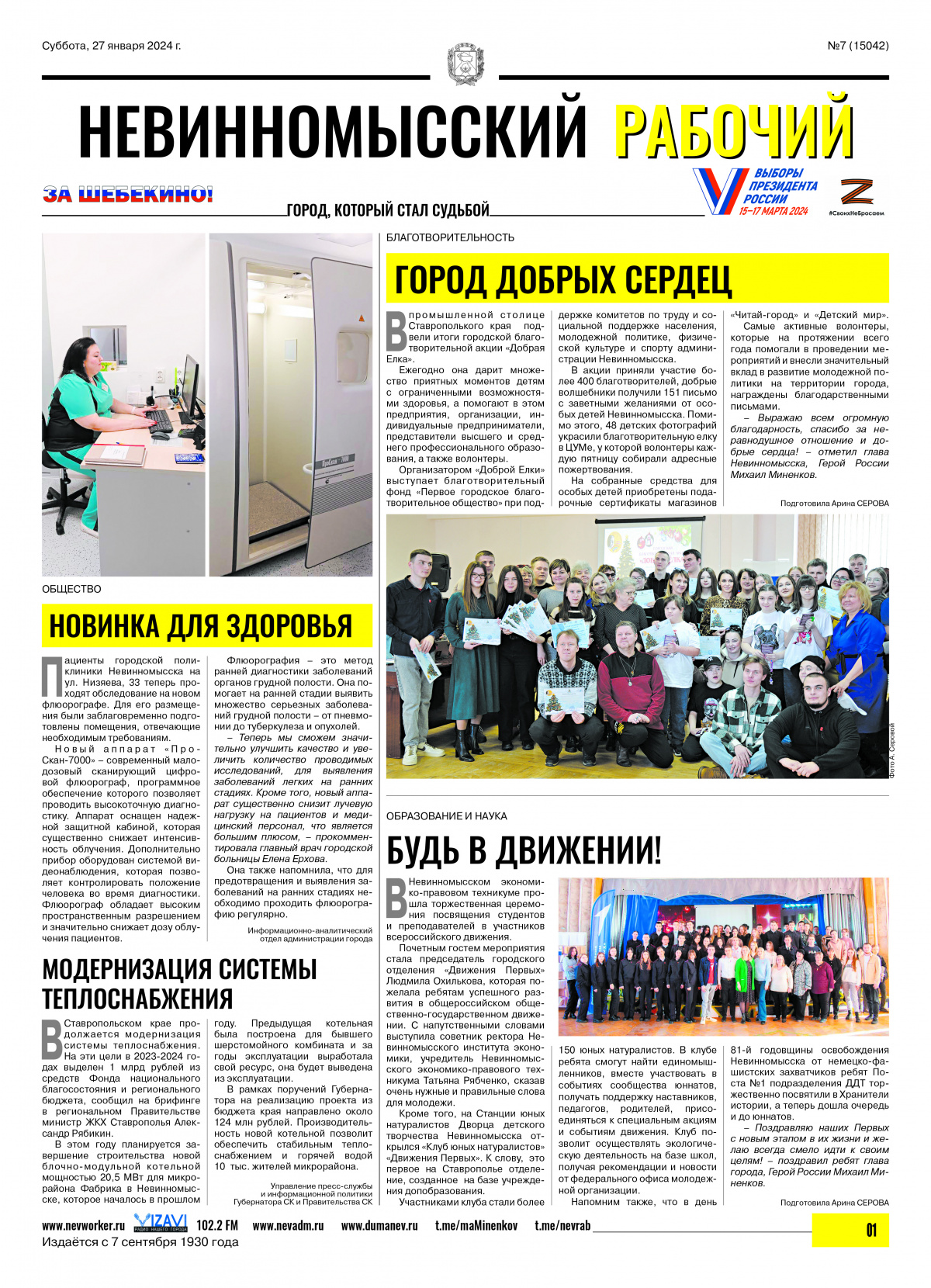 Невинномысский рабочий, суббота, 27 января 2024 года, №7