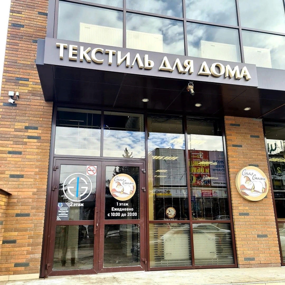 Первый текстильный магазин в Невинномысске продолжает свою деятельность 