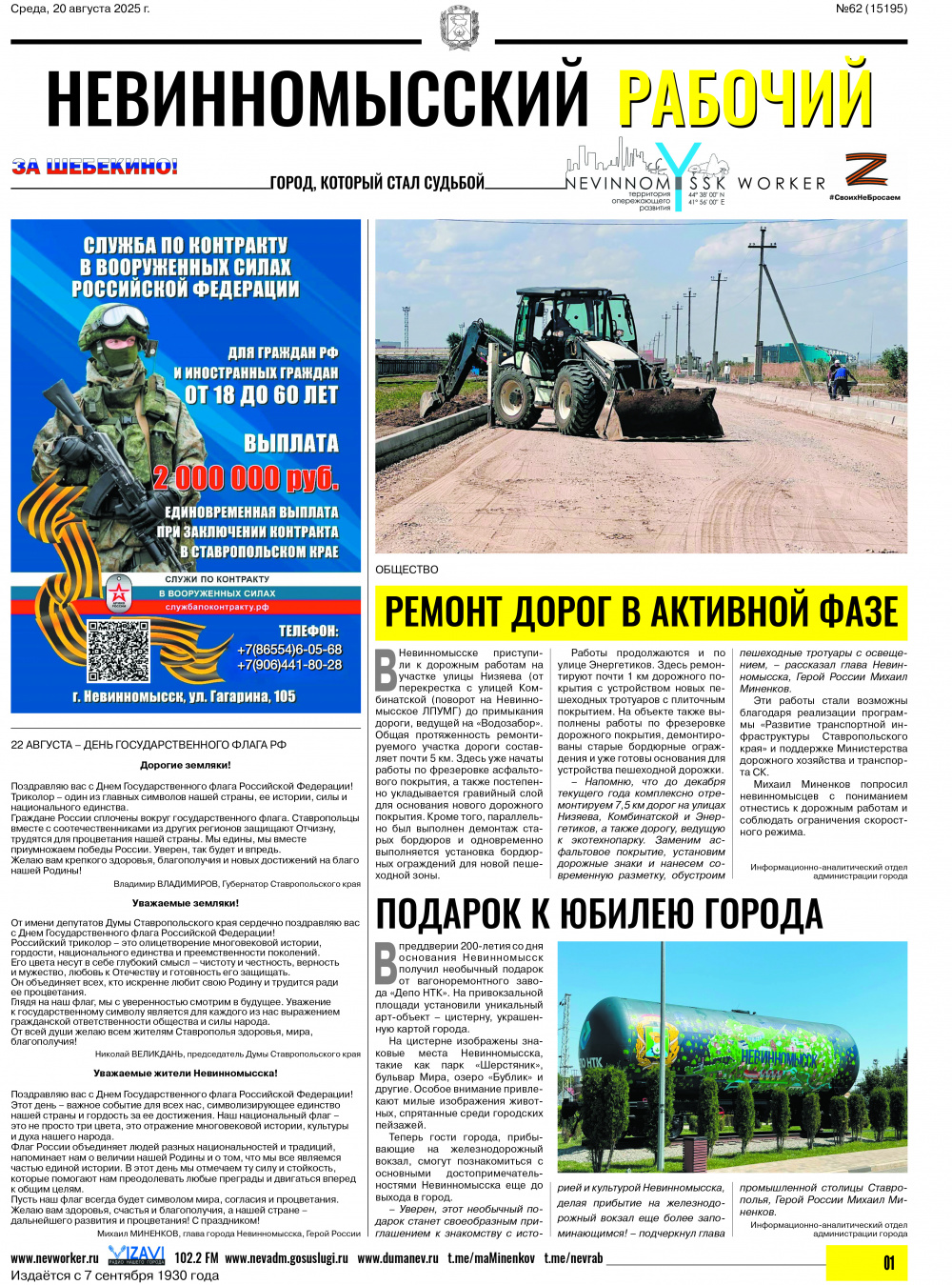 Невинномысский рабочий, среда, 20 августа 2025 года, №62