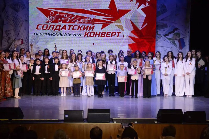 В Невинномысске прошёл гала-концерт конкурса патриотической песни «Солдатский конверт – 2026»