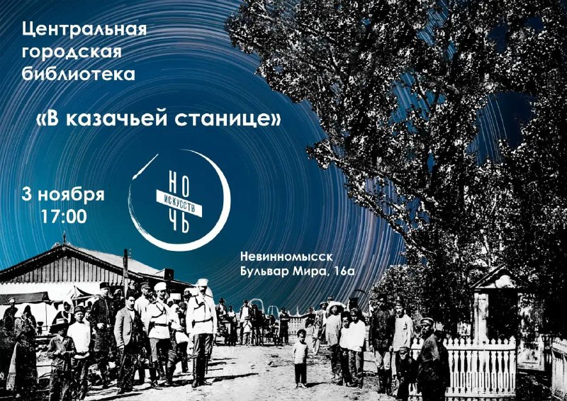 Невинномысск присоединится к Всероссийской акции «Ночь искусств»