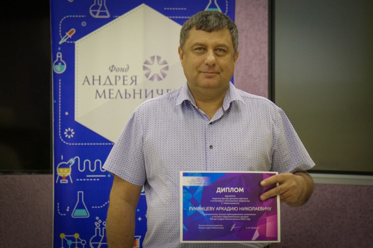 Невинномысского педагога отметили на совете образовательных центров Фонда Андрея Мельниченко