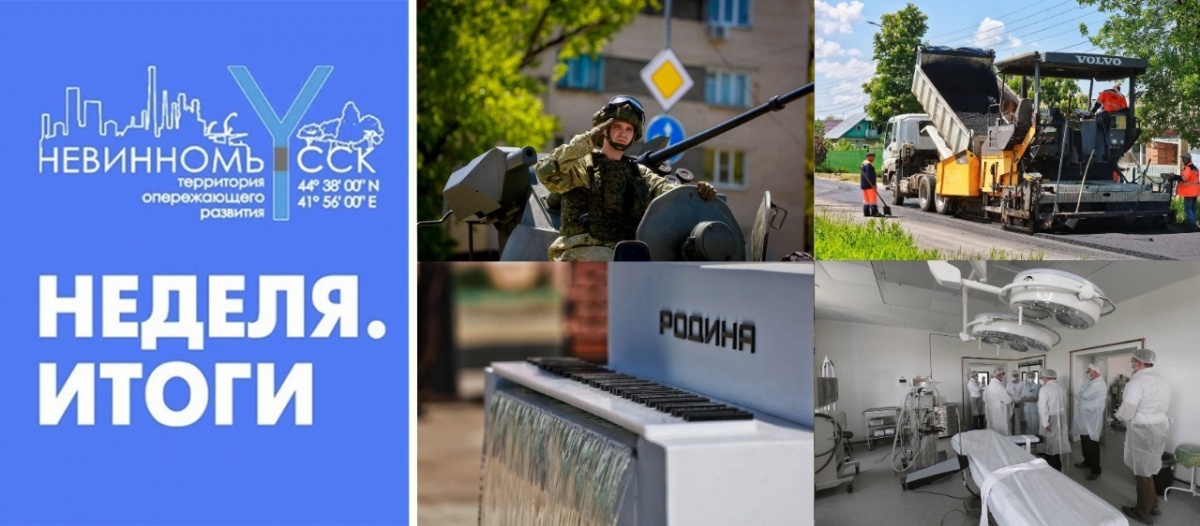 Главные новостные итоги недели подвели в Невинномысске