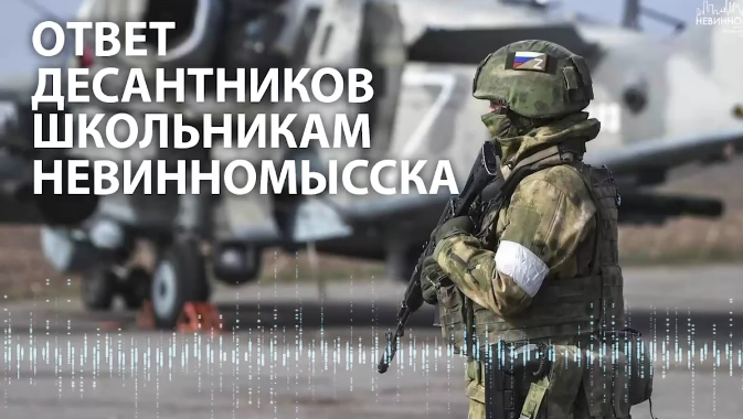 Невинномысским школьникам ответили солдаты