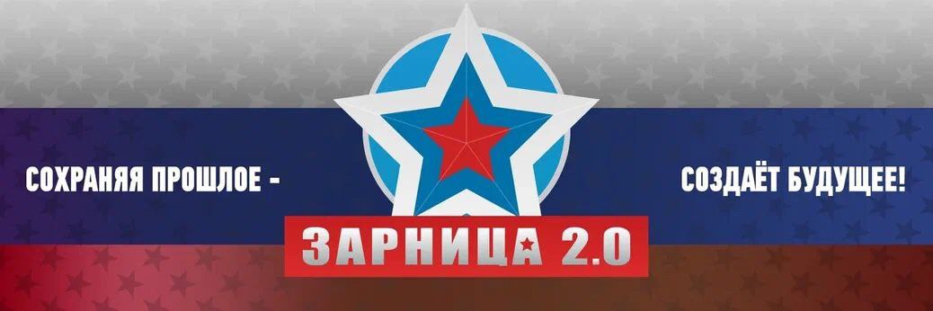 В Невинномысске начались всероссийские соревнования «Зарница 2.0»