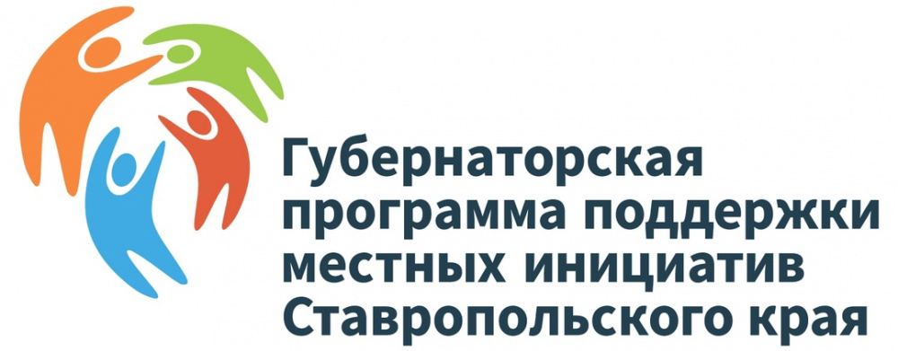 Местные инициативы в Невинномысске
