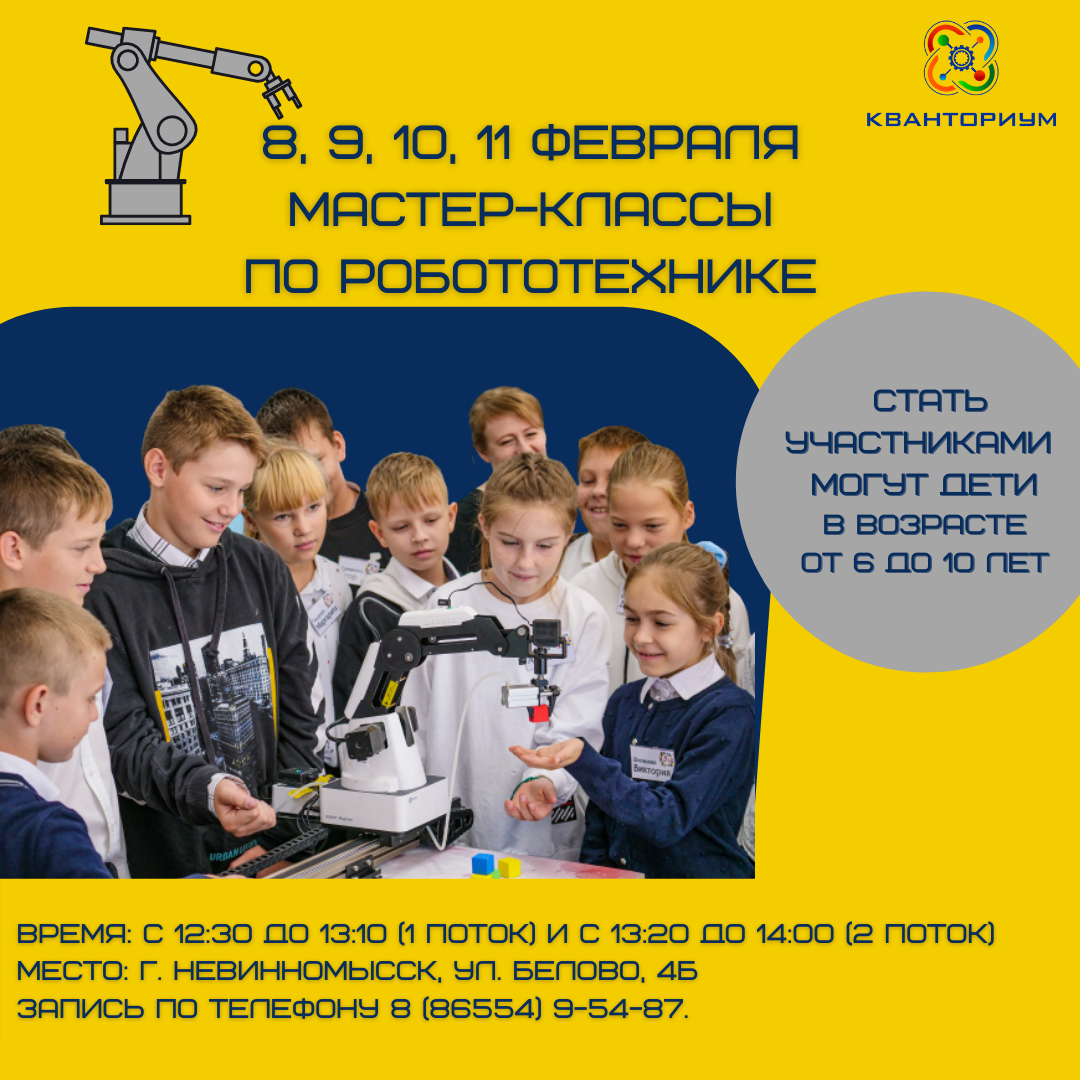 В невинномысском «Кванториуме» скоро откроются мастер-классы по робототехнике