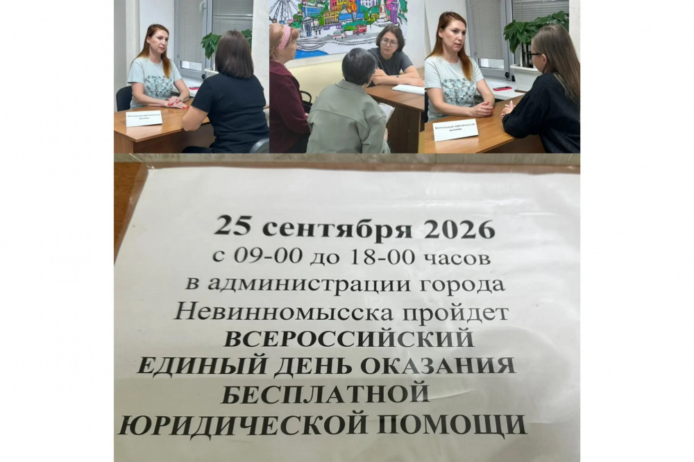 О проведении Всероссийского Единого дня оказания бесплатной юридической помощи