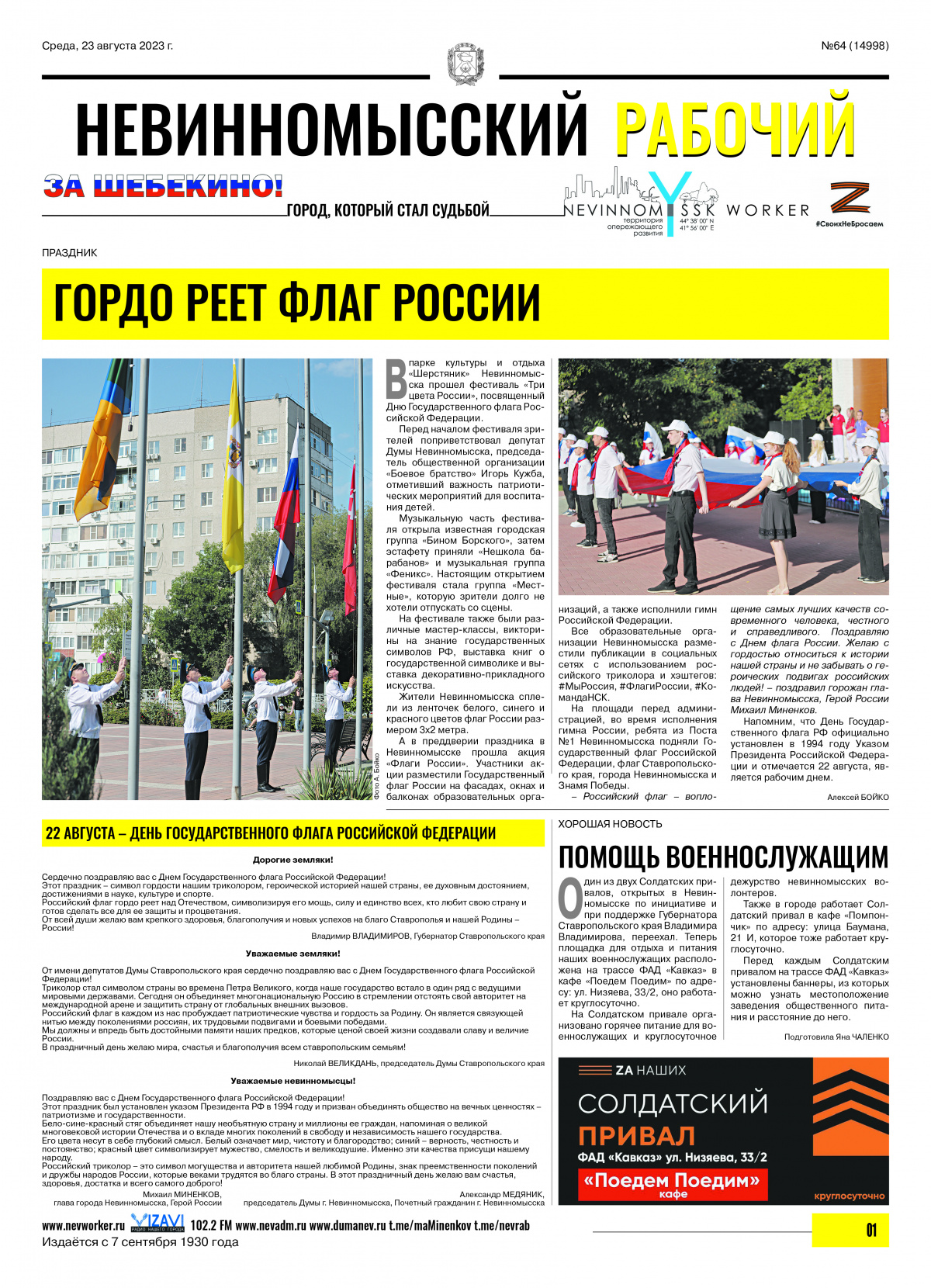 Невинномысский рабочий, среда, 23 августа 2023 года, №64