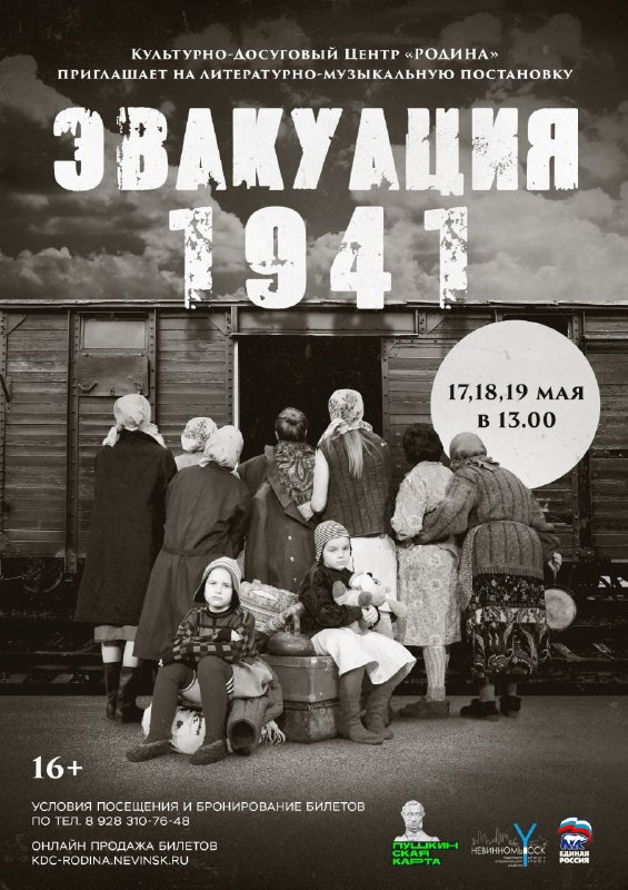 Михаил Миненков высоко оценил спектакль «Эвакуация.1941» невинномысского театра