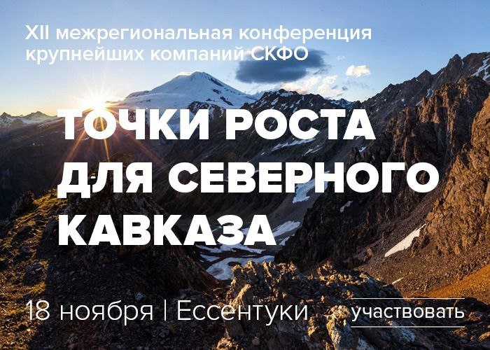 Невинномысские предприятия смогут поучаствовать в «Точках роста для Северного Кавказа»