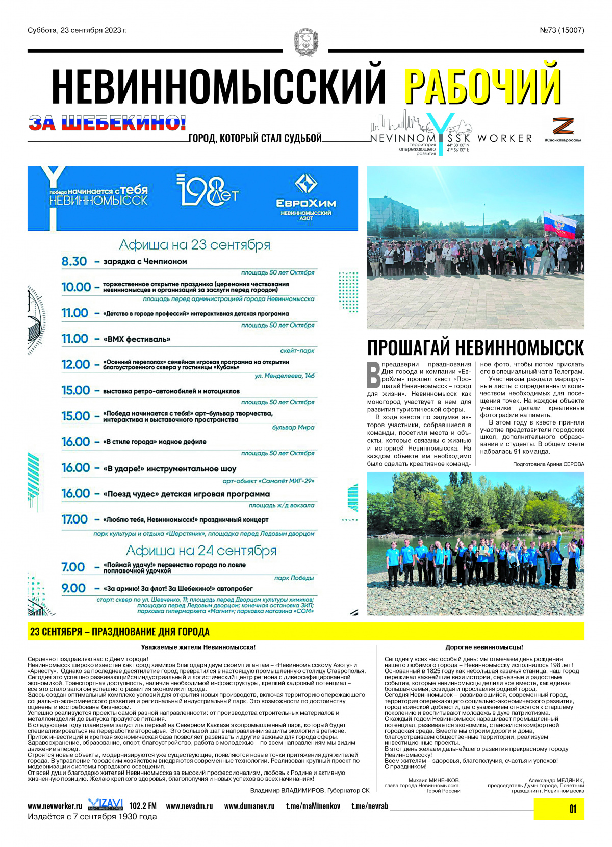 Невинномысский рабочий, суббота, 23 сентября 2023 года, №73
