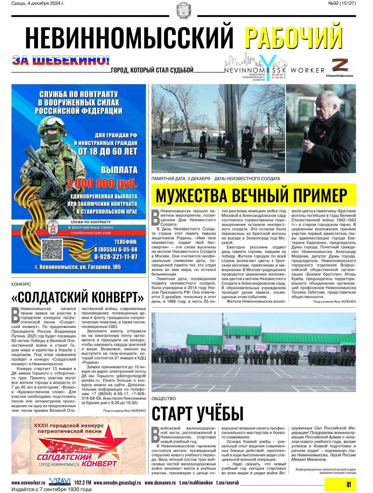 Невинномысский рабочий, среда, 4 декабря 2024 года, №92