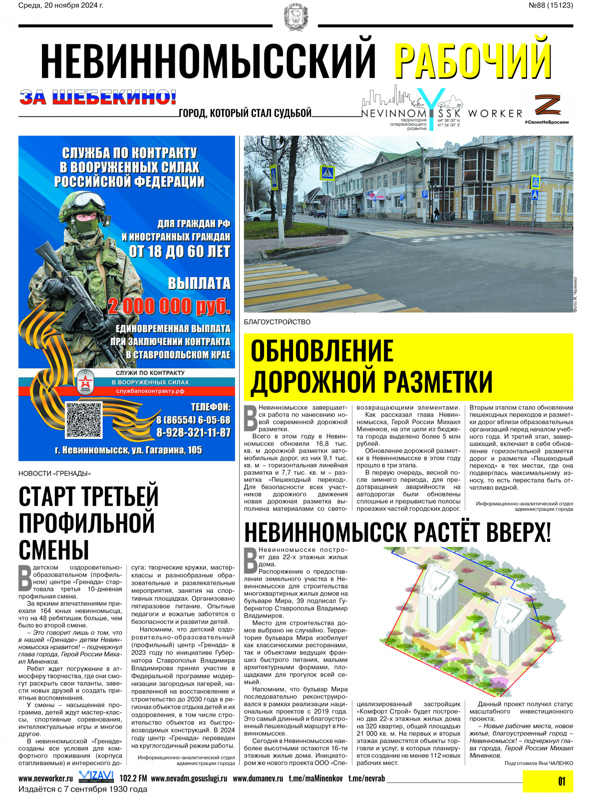 Невинномысский рабочий, среда, 20 ноября 2024 года, №88