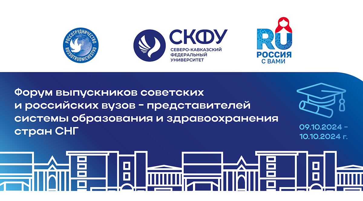 В Казахстане пройдет форум выпускников советских и российских вузов