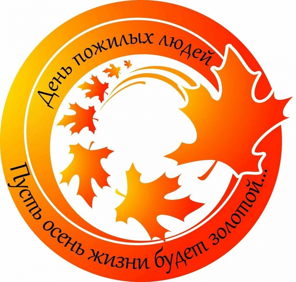 Пожилые жители Невинномысска отмечают свой праздник