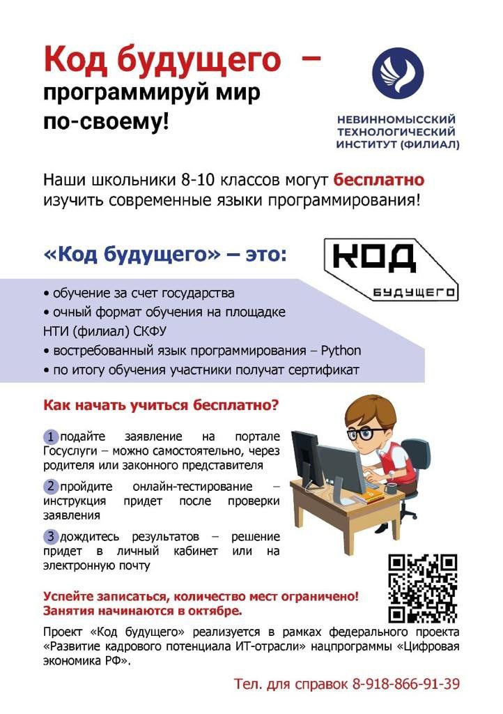 В Невинномысском технологическом институте стартовала новая программа обучения
