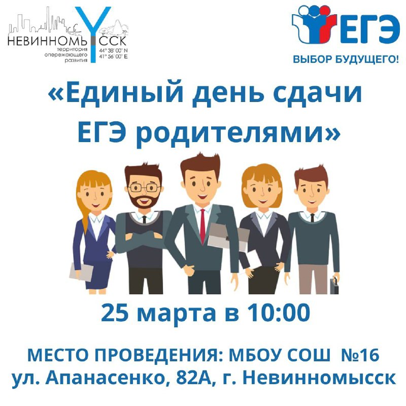 В Невинномысске пройдёт пробный ЕГЭ для родителей выпускников 