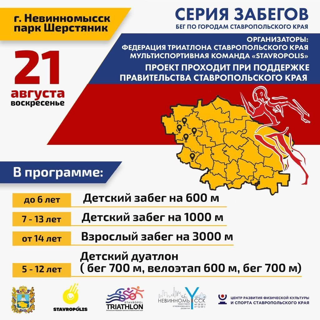 Впервые в Невинномысске пройдут детские и взрослые забеги