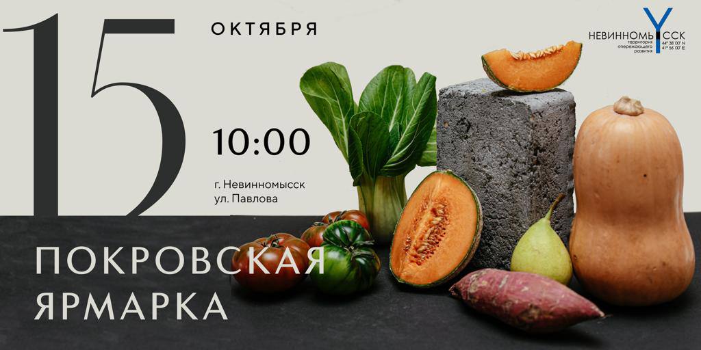 Покровская ярмарка в поддержку военнослужащих пройдет в Невинномысске