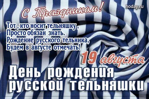 Михаил Миненков поздравил жителей Невинномысска с Днем тельняшки