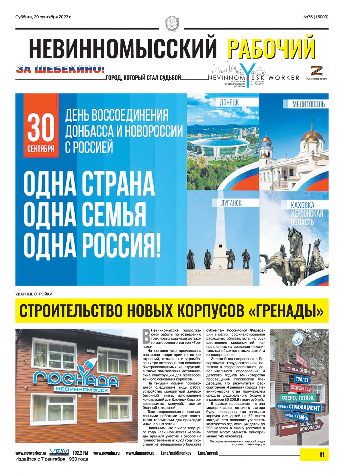 Невинномысский рабочий, суббота, 30 сентября 2023 года, №75