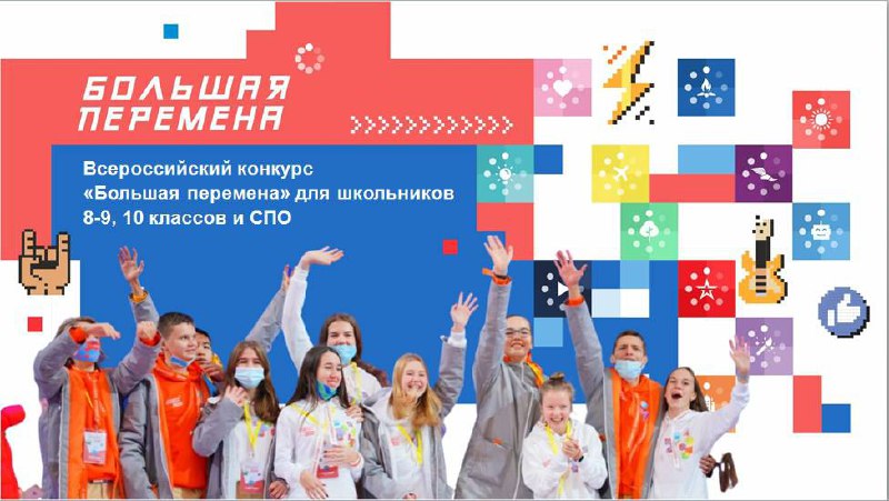 Студенты Невинномысска прошли в полуфинал всероссийского конкурса «Большая перемена»