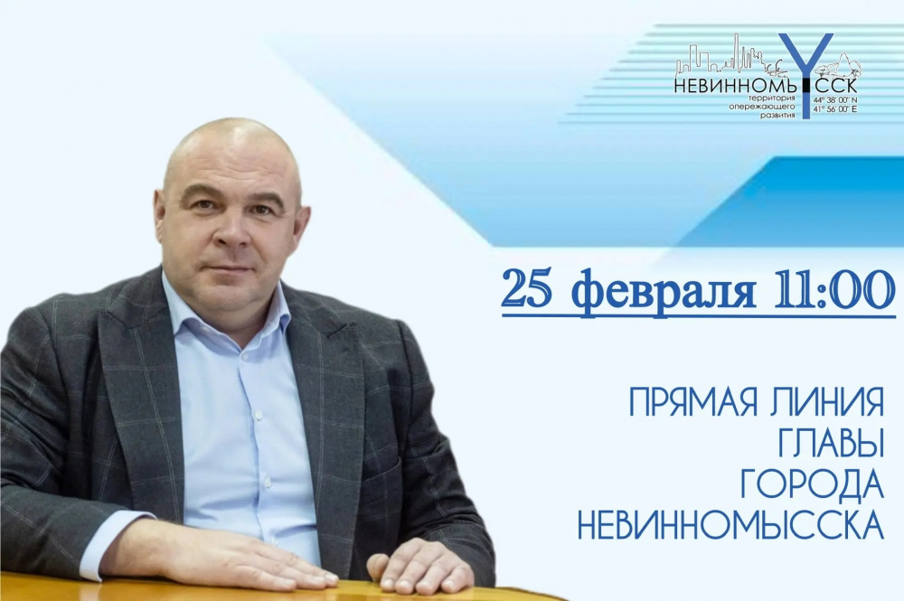 Михаил Миненков проведет прямую линию 25 февраля