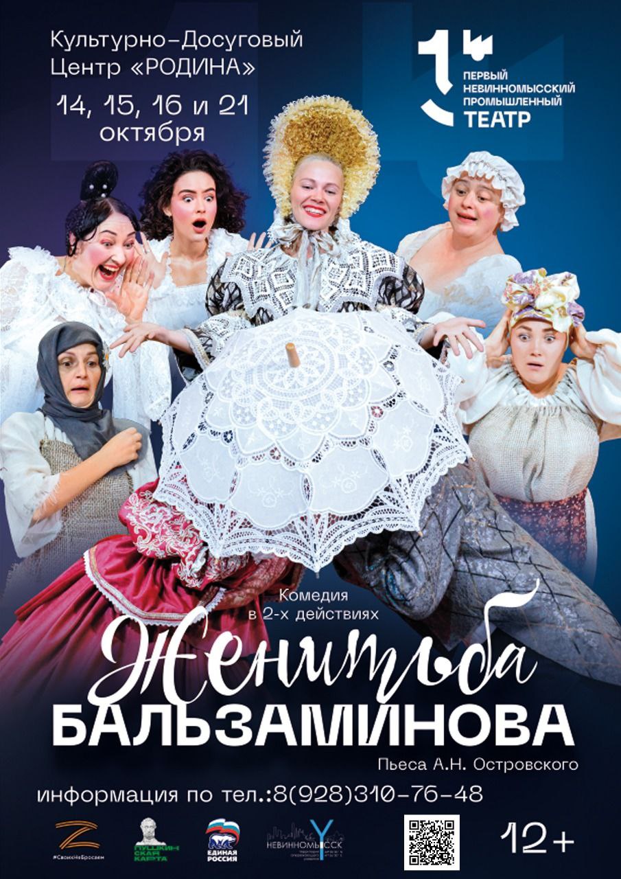 Первый невинномысский промышленный театр открывает первый театральный сезон