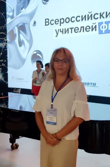Педагог из Невинномысска приняла участие во всероссийском съезде учителей физики
