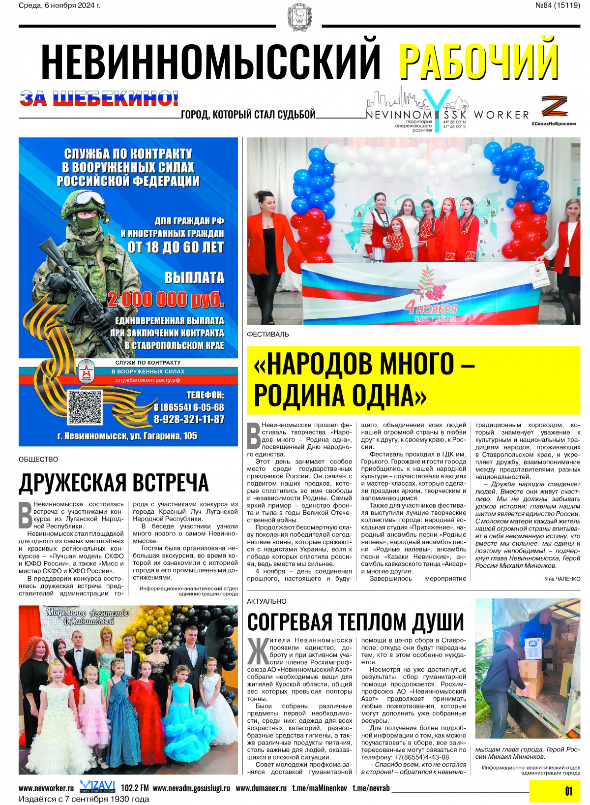 Невинномысский рабочий, среда, 6 ноября 2024 года, №84